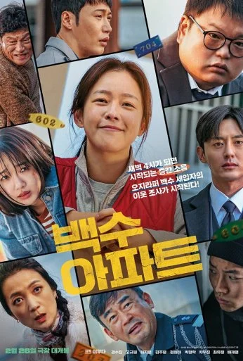 Шумный дом (2025) онлайн бесплатно